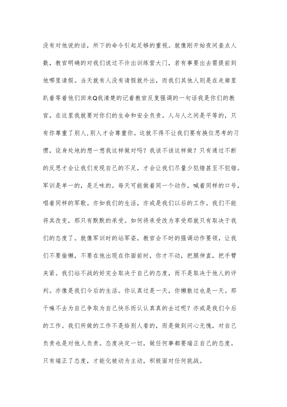 大学军事理论心得体会三篇.docx_第2页