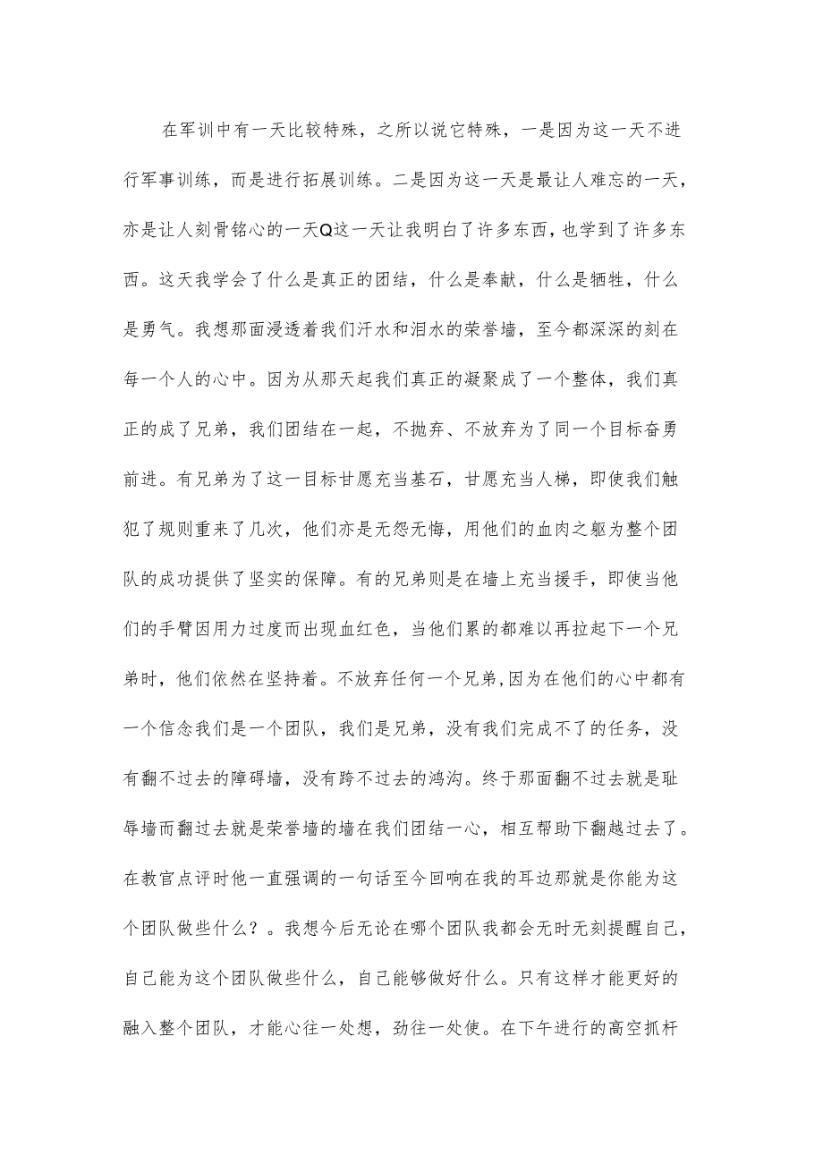 大学军事理论心得体会三篇.docx_第3页