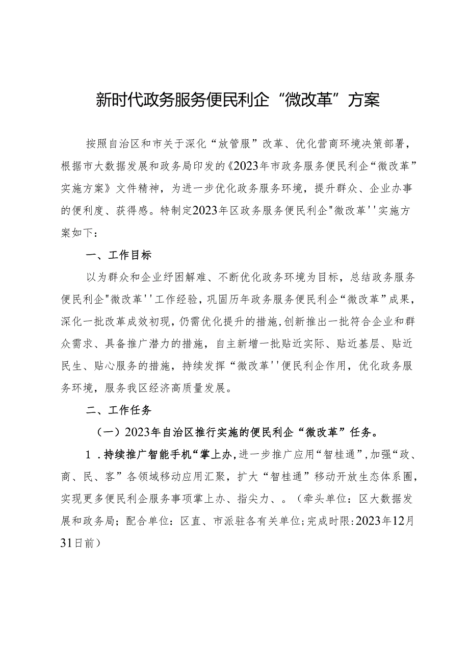 新时代学前教育发展提升行动计划.docx_第1页