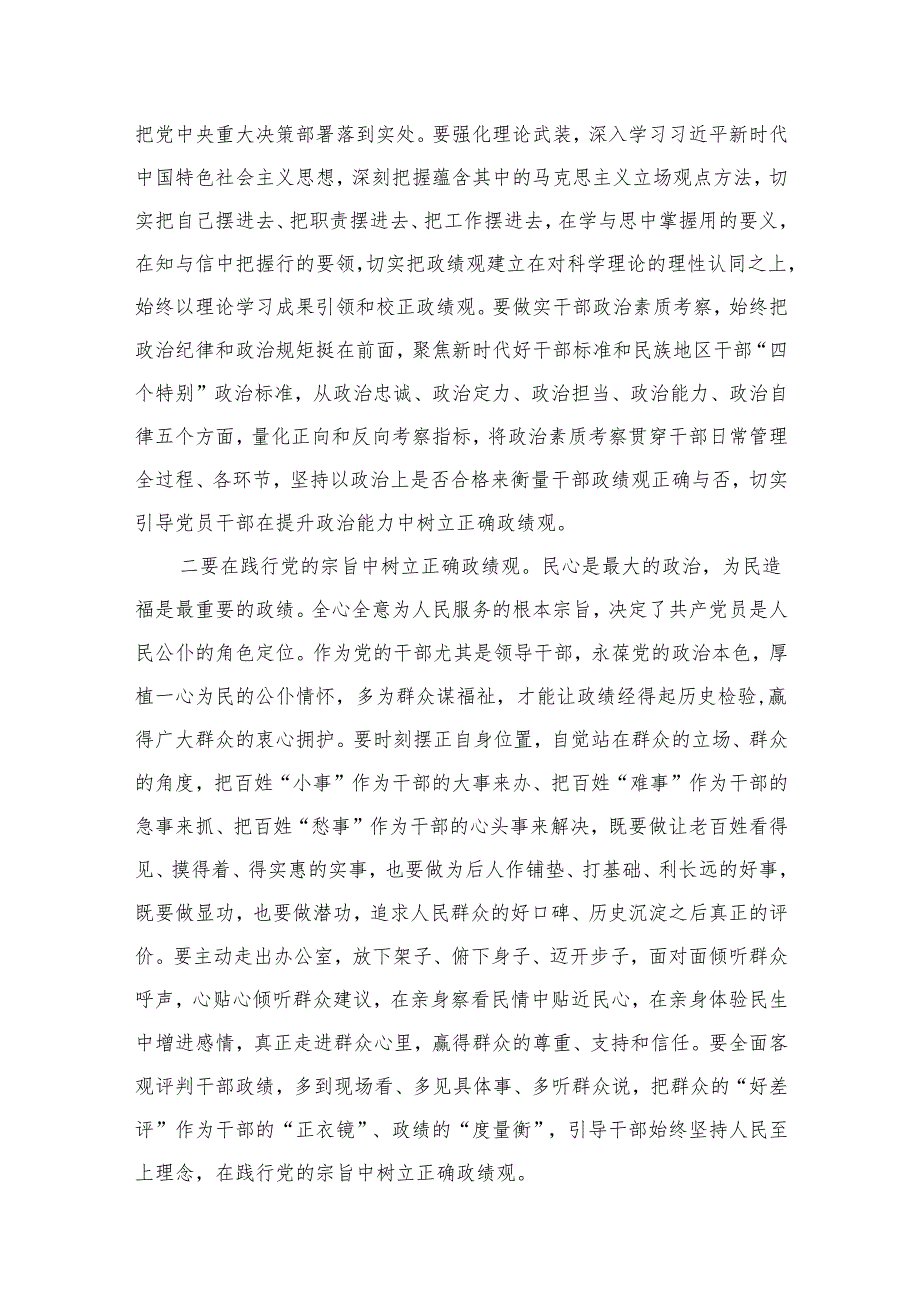 学习关于树立和践行正确政绩观的重要论述心得体会研讨发言范文8篇(最新精选).docx_第2页