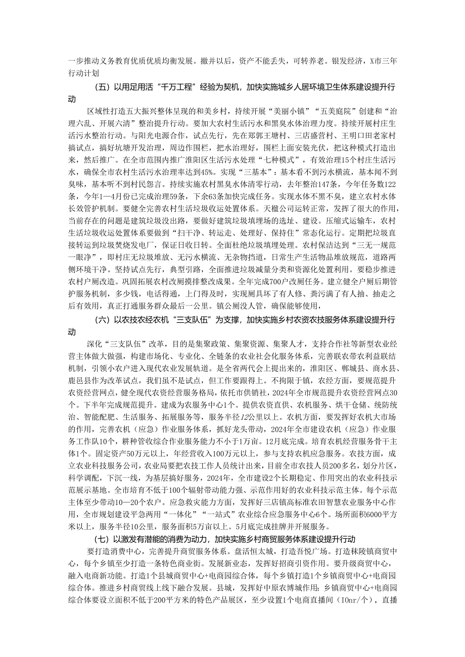 在率先建成农业强市“七个专项行动”工作推进会上的讲话.docx_第3页
