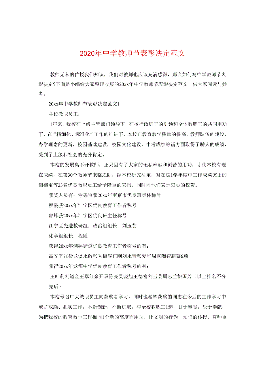 2024年教师节表彰决定版本.docx_第1页