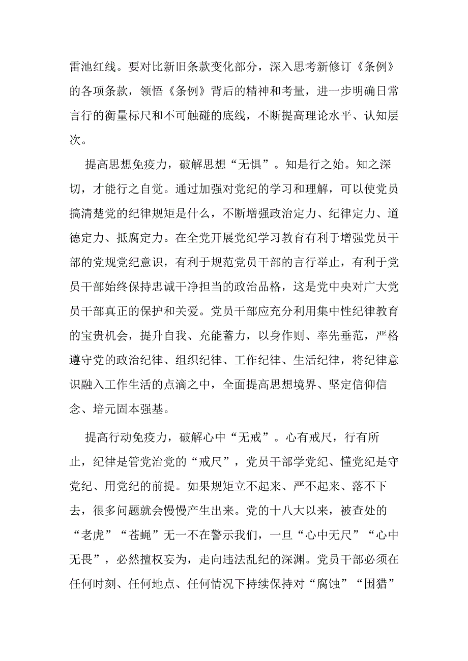 县委书记党纪学习教育集体研讨交流发言材料.docx_第2页