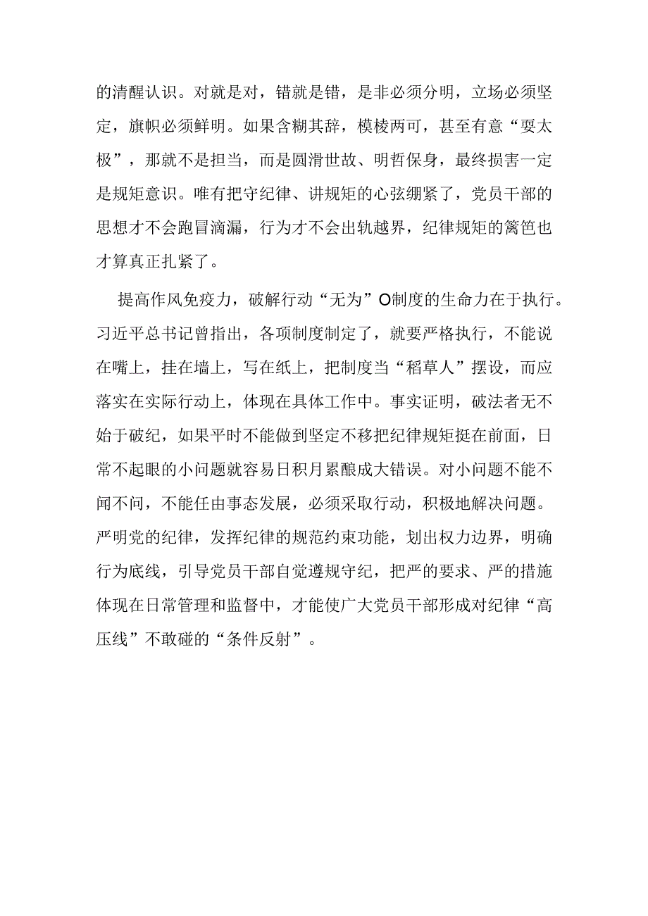 县委书记党纪学习教育集体研讨交流发言材料.docx_第3页