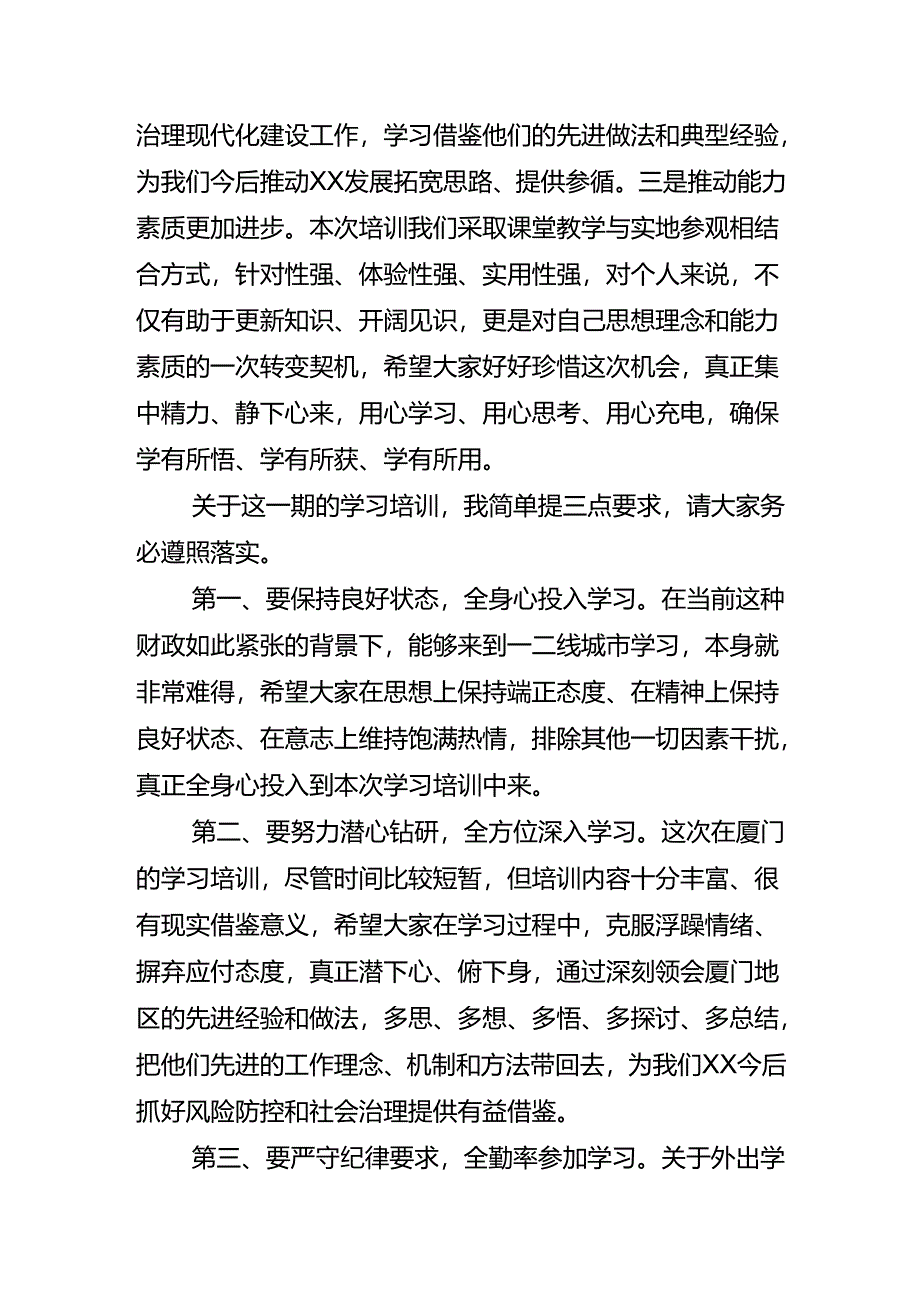 赴厦门大学开展社会风险防范及矛盾纠纷多元化解专题培训班上的讲话.docx_第2页