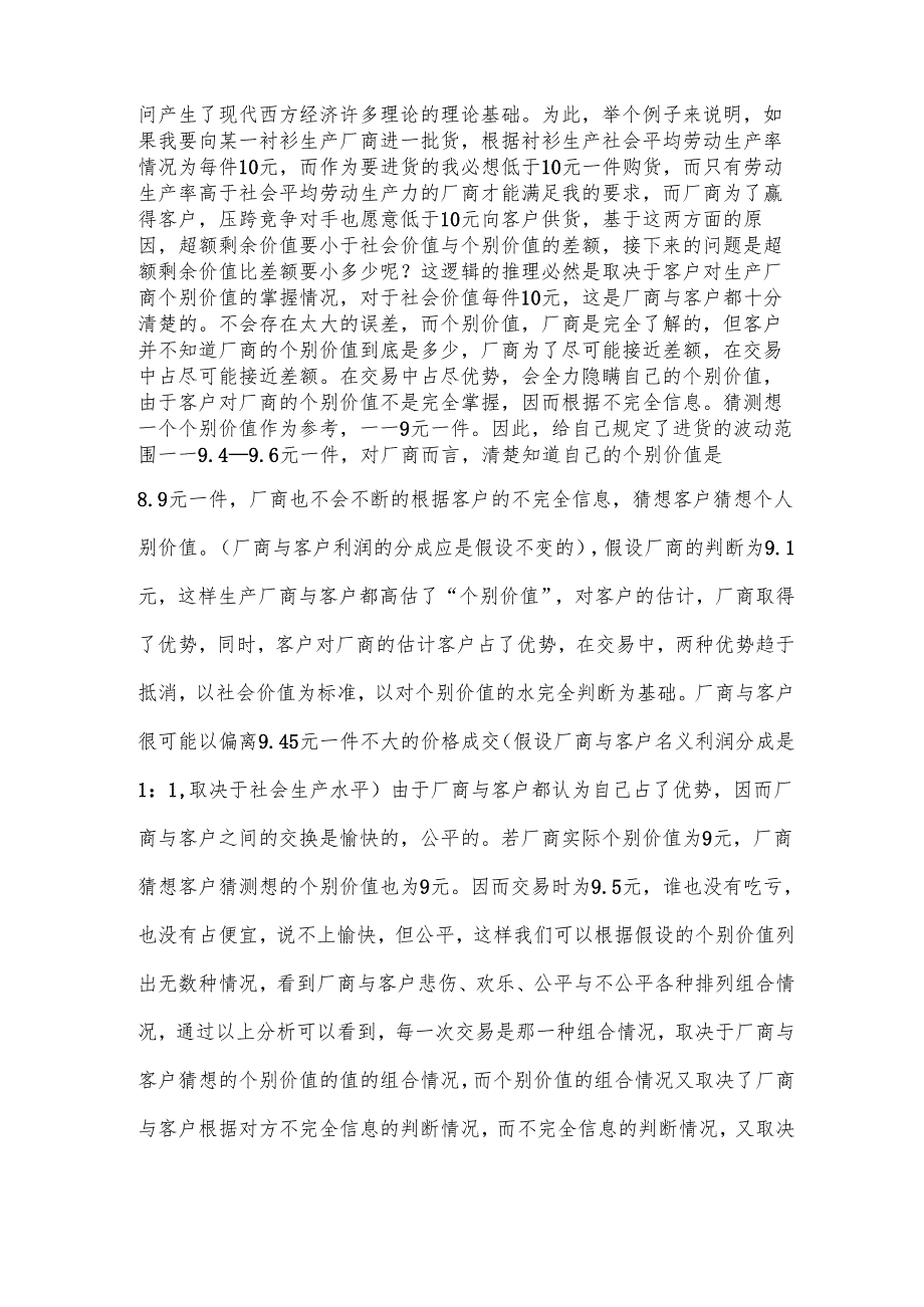 资本论读后感1000字汇编3篇.docx_第3页