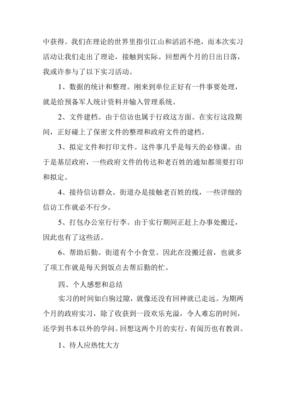 3000字暑假政府机关实习报告.docx_第3页