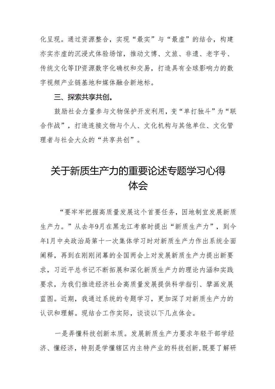 大力发展新质生产力专题学习心得体会十篇.docx_第2页