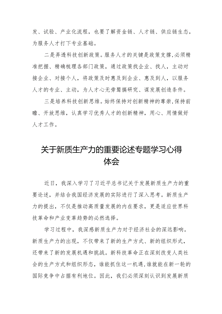 大力发展新质生产力专题学习心得体会十篇.docx_第3页