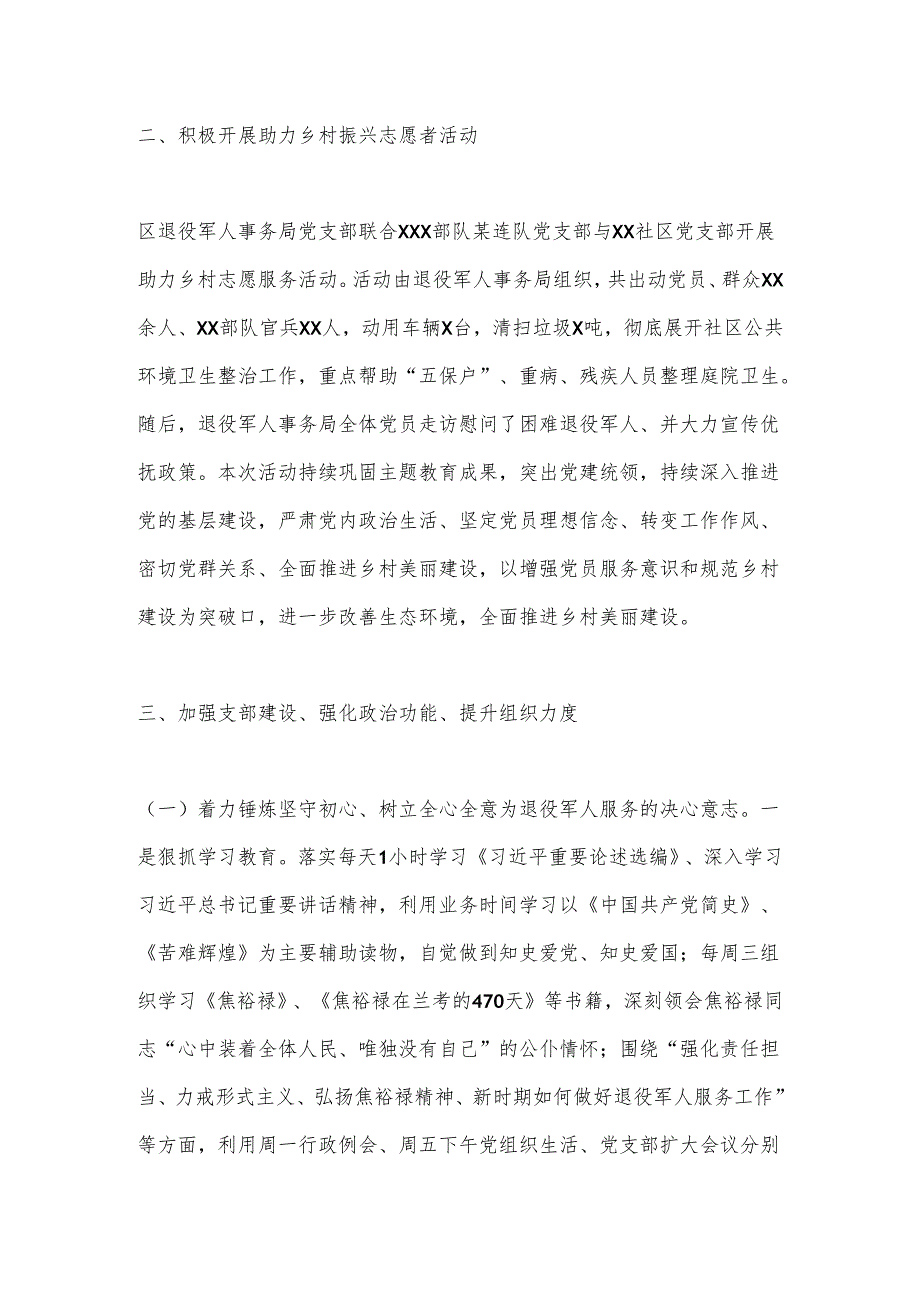 XX区退役军人事务局党建活动开展情况汇报.docx_第2页