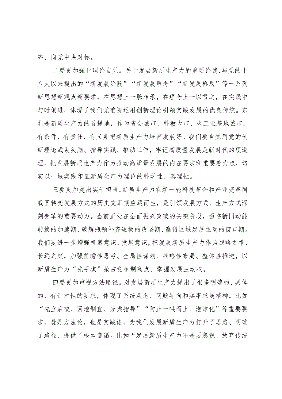 新质生产力党课讲稿.docx_第2页