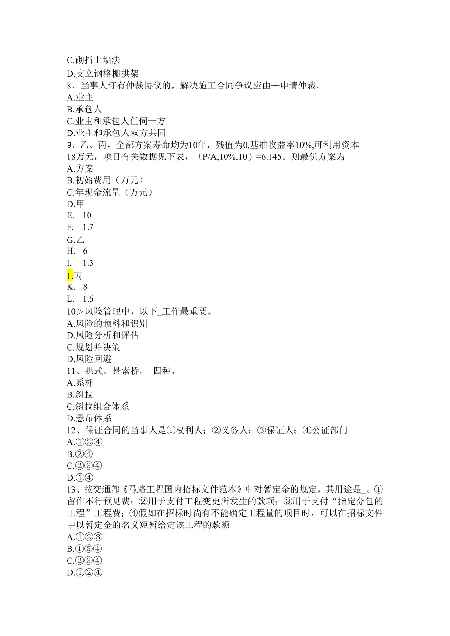 内蒙古2024年下半年公路造价师《案例分析》：如何开展公路土方工程量的审计考试试题.docx_第2页