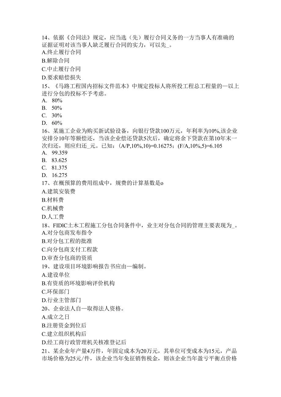 内蒙古2024年下半年公路造价师《案例分析》：如何开展公路土方工程量的审计考试试题.docx_第3页