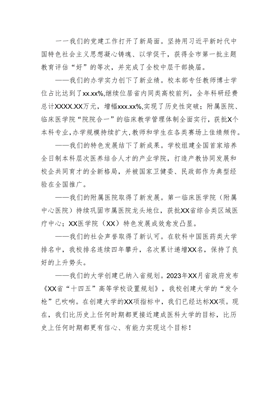 党委书记在教代会暨振兴新突破三年行动攻坚之年动员大会上的讲话（高校）.docx_第2页