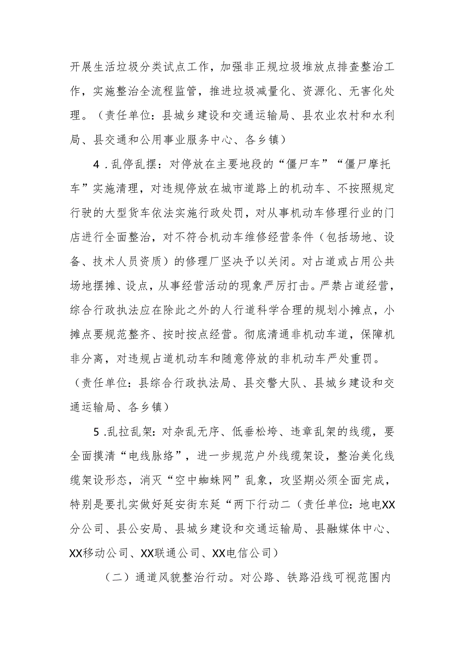 2024年城乡环境卫生、交通秩序大整治行动方案.docx_第3页