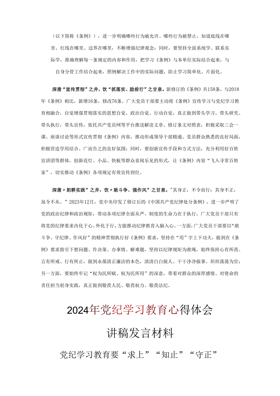 最新党纪律处分条例心得精选资料.docx_第2页