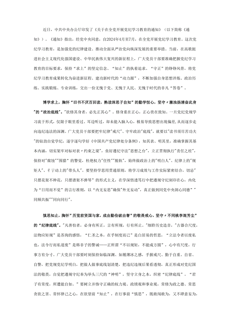 最新党纪律处分条例心得精选资料.docx_第3页