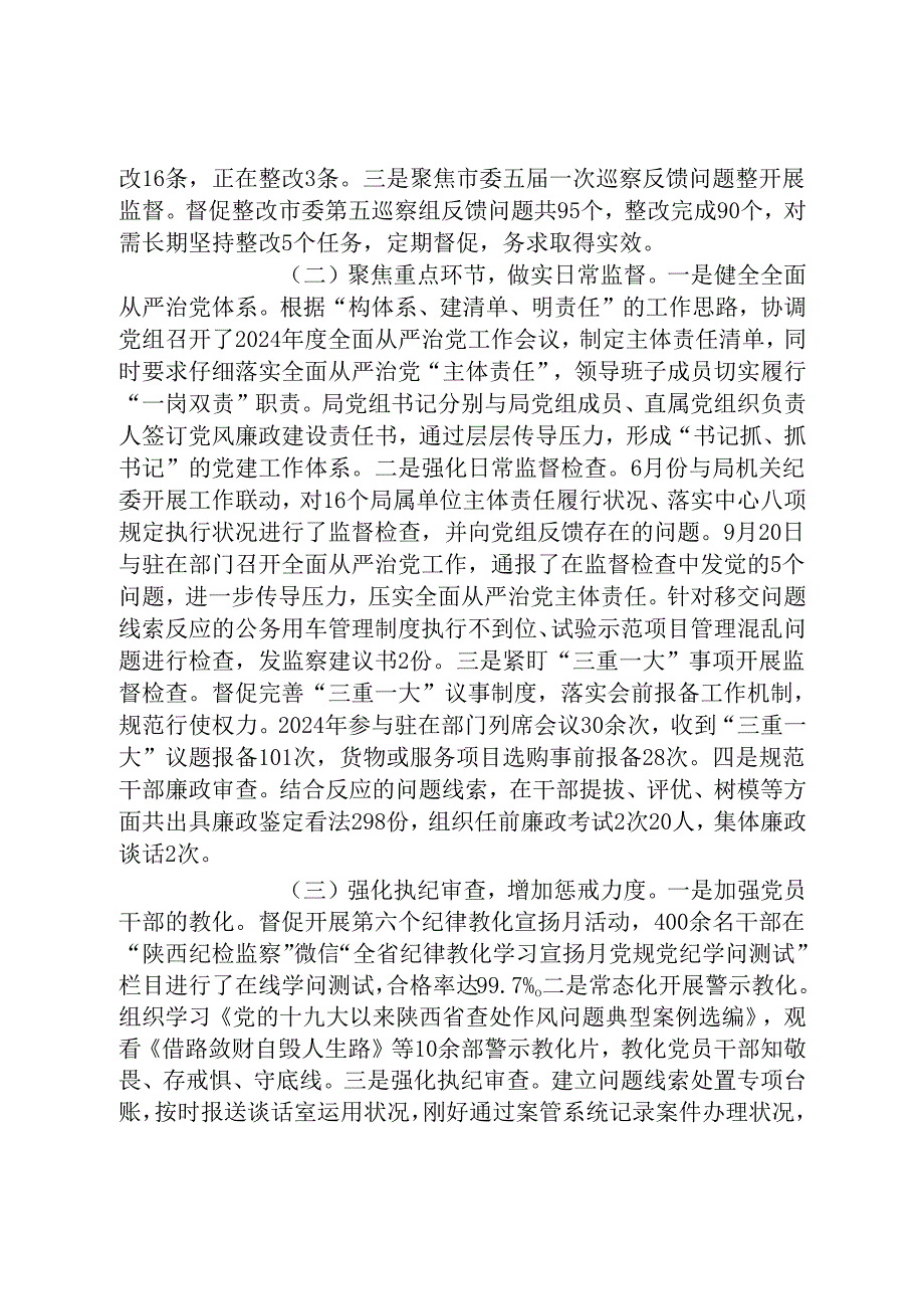 驻农业农村局纪检组长在全面从严治党工作会议上的讲话.docx_第2页