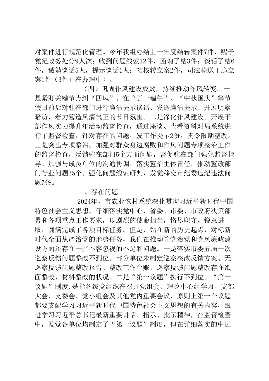 驻农业农村局纪检组长在全面从严治党工作会议上的讲话.docx_第3页