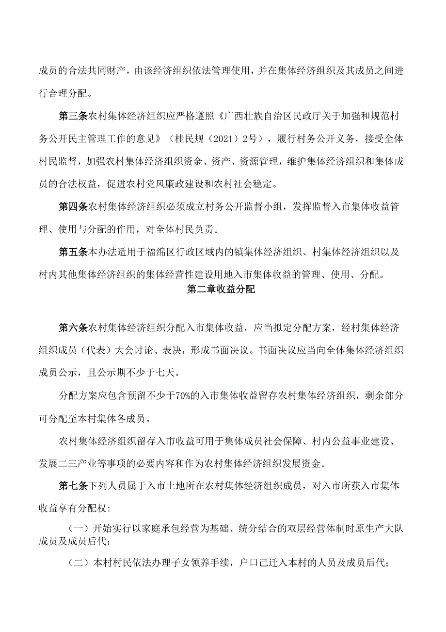 《福绵区集体经营性建设用地入市集体收益管理办法(试行)》.docx_第2页