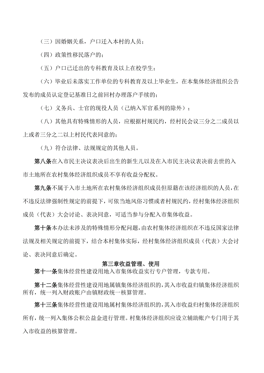 《福绵区集体经营性建设用地入市集体收益管理办法(试行)》.docx_第3页