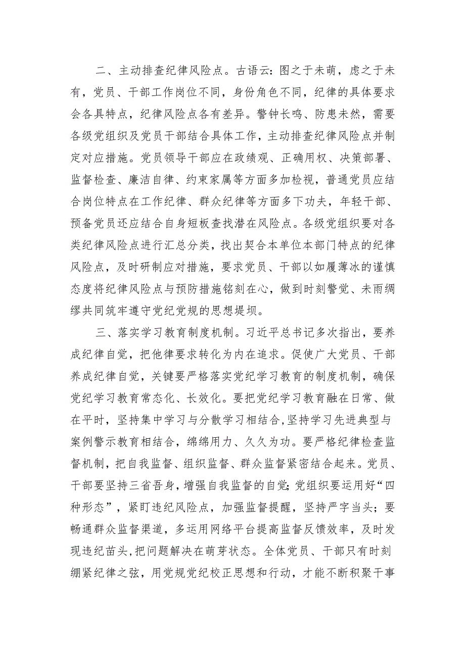 党纪学习教育研讨发言材料：“三项举措”提升党纪学习教育“含金量“.docx_第2页