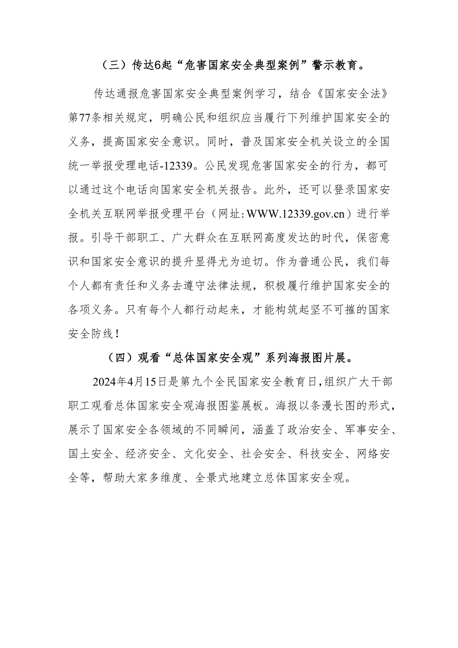 “总体国家安全观”主题党日活动方案.docx_第2页