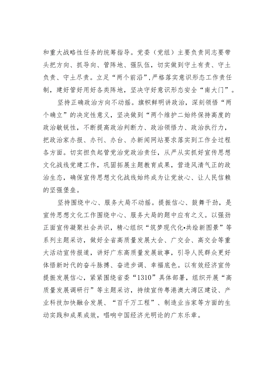 深学笃行文化思想扎实推进文化强省建设.docx_第2页