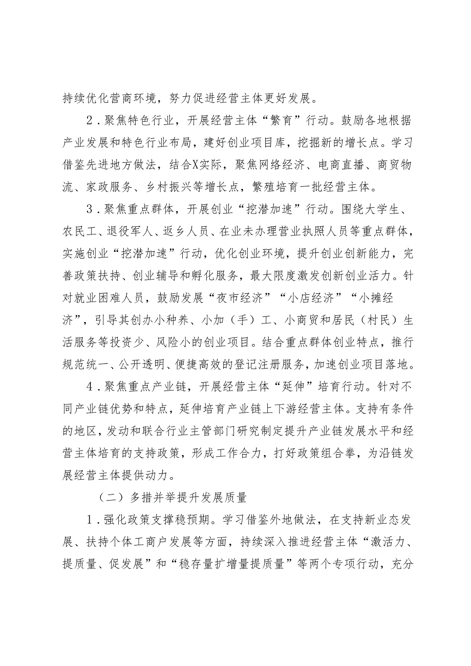 （2篇）2024年全县促进经营主体发展“开门红”工作方案及工作情况汇报.docx_第2页