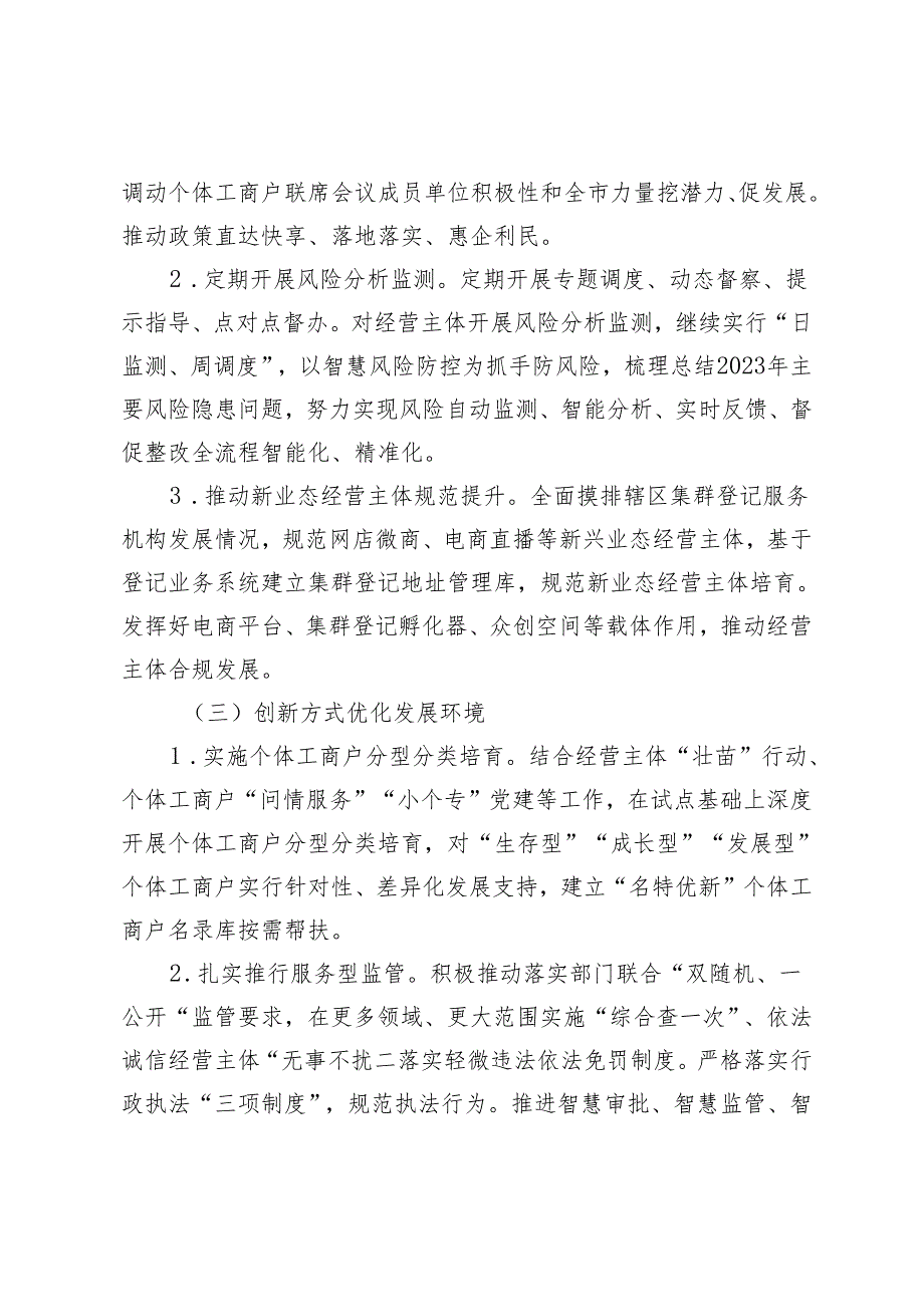 （2篇）2024年全县促进经营主体发展“开门红”工作方案及工作情况汇报.docx_第3页