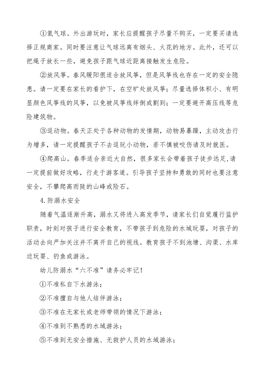 幼儿园2024年“五一”劳动节放假通知及安全告家长书五篇.docx_第2页