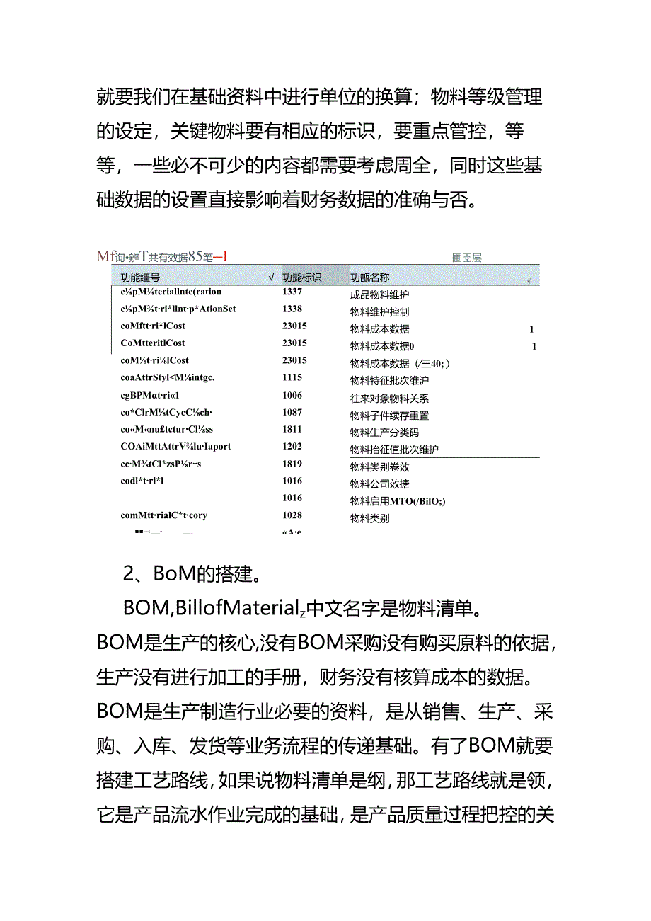 做账实操- ERP财务系统上线前资料准备有哪些.docx_第3页