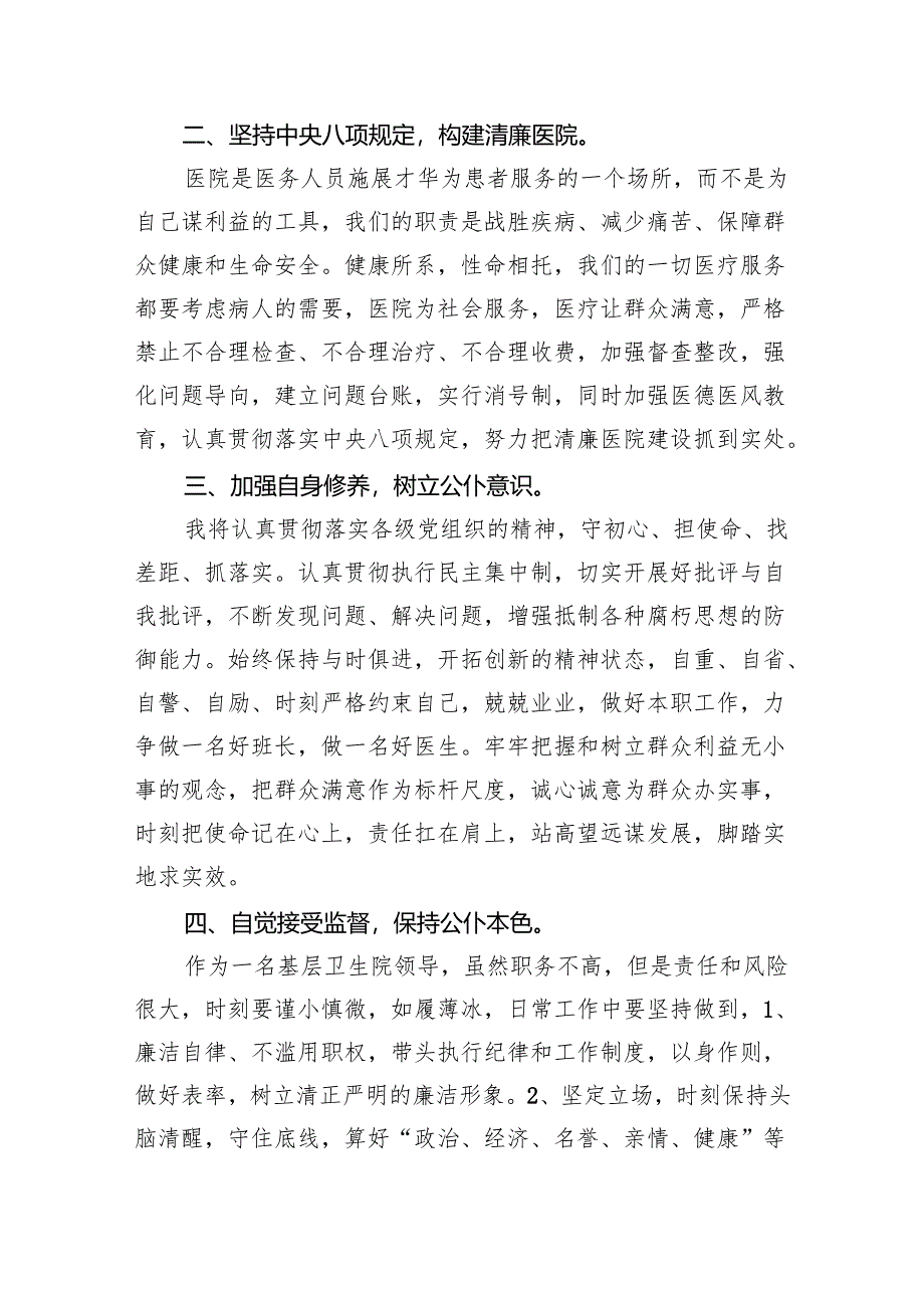 医药领域腐败问题集中整治专题警示教育心得体会5篇（完整版）.docx_第2页