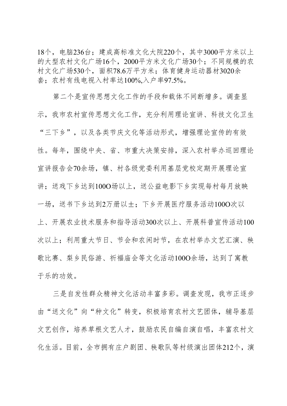 市农村宣传思想文化工作的调研报告.docx_第2页