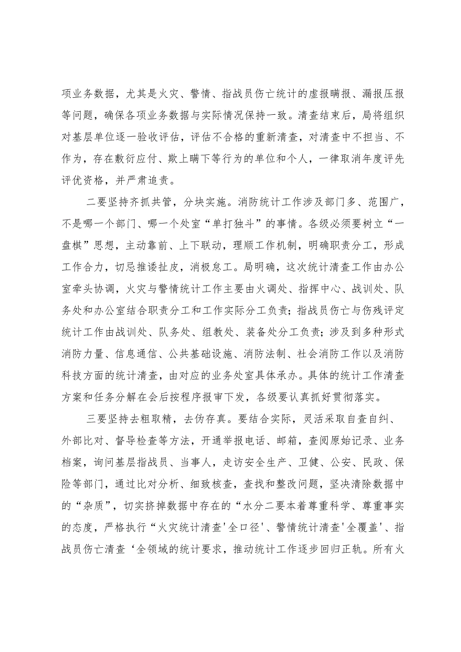 全省统计工作动员部署会上的讲话.docx_第3页