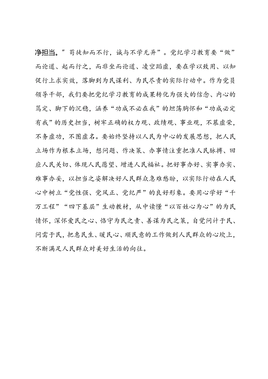 党纪学习教育读书班学习《中国共产党纪律处分条例》研讨发言提纲 (16).docx_第3页