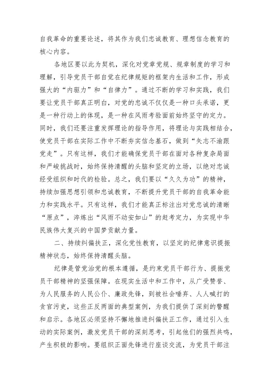 （9篇）2024年集中性纪律教育开展前研讨交流发言（最新版）.docx_第2页