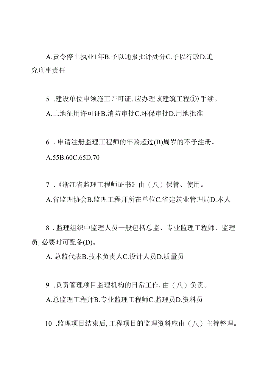 监理员考试模拟试题及答案.docx_第2页