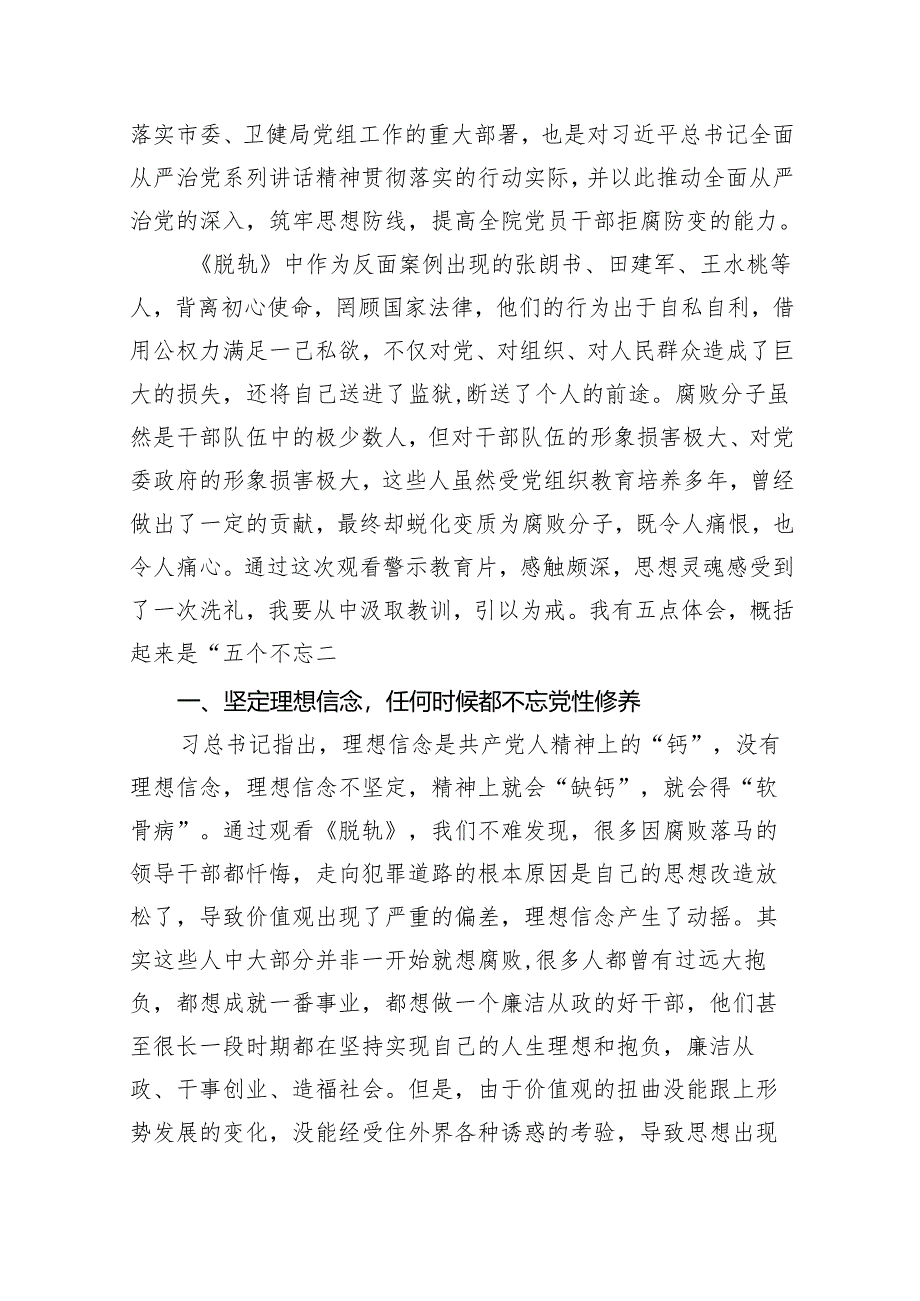 2024年党纪学习教育观看警示教育片的心得体会【10篇精选】供参考.docx_第2页