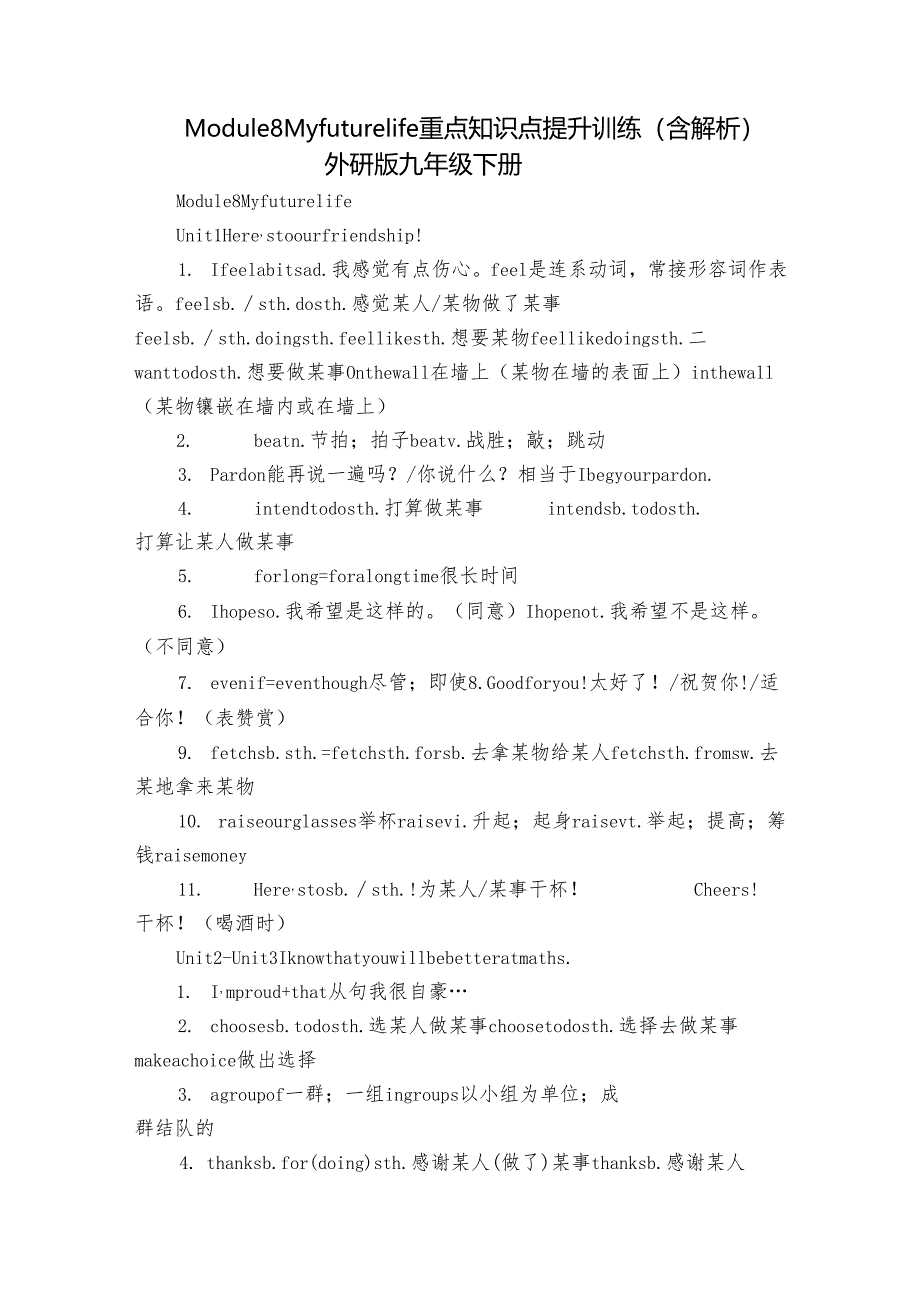 Module 8 My future life 重点知识点 提升训练（含解析） 外研版九年级下册.docx_第1页