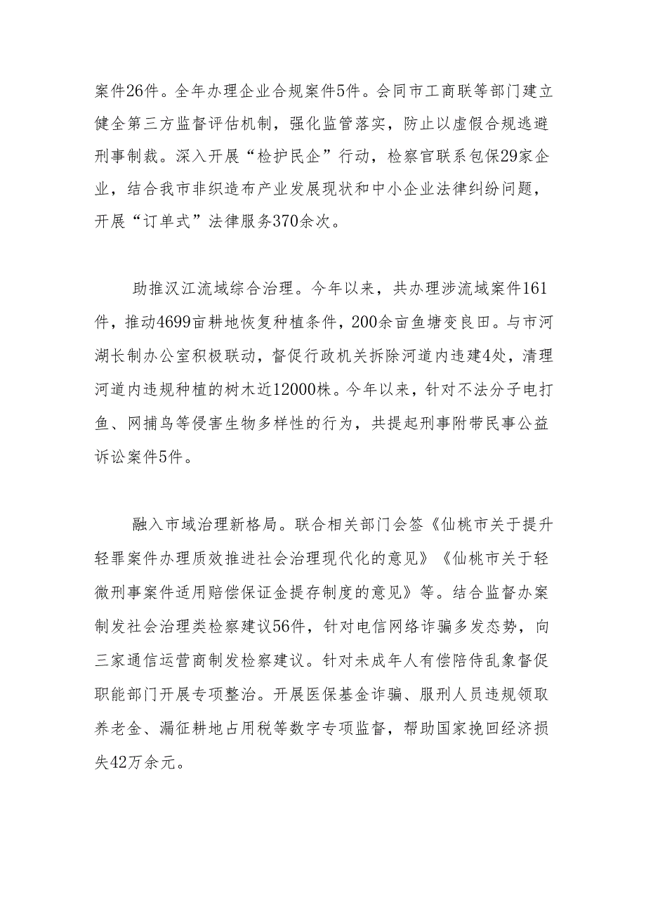 仙桃市人民检察院工作报告（摘要）——2023年12月28日在仙桃市第十届人民代表大会第三次会议上.docx_第2页