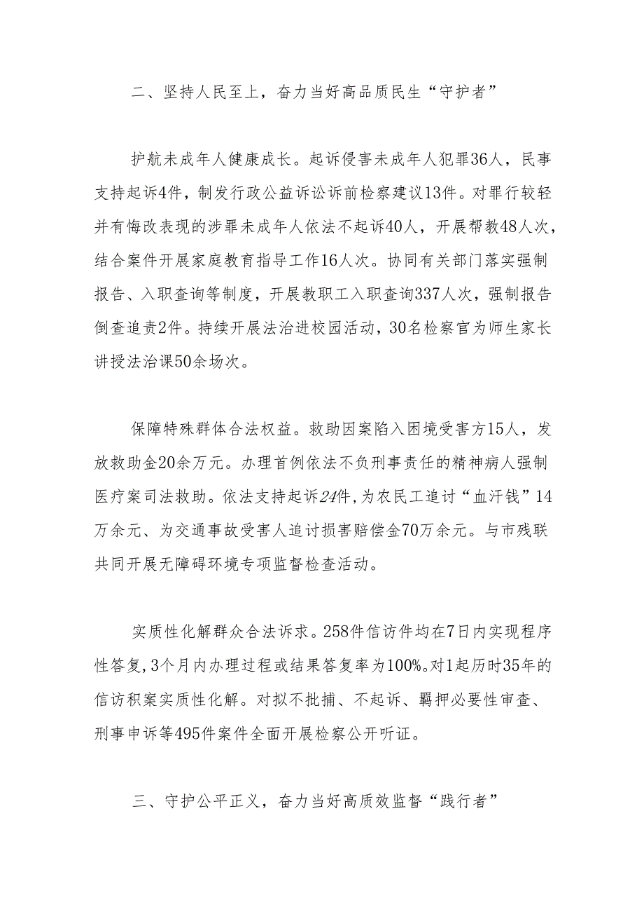 仙桃市人民检察院工作报告（摘要）——2023年12月28日在仙桃市第十届人民代表大会第三次会议上.docx_第3页