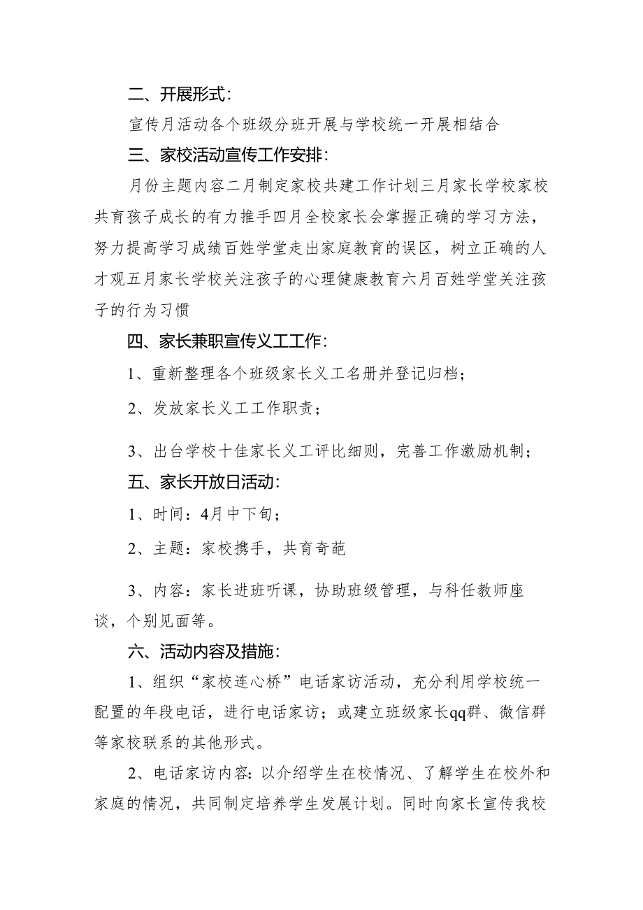 2024年学前教育宣传月“守护育幼底线成就美好童年”主题活动方案9篇供参考.docx_第2页