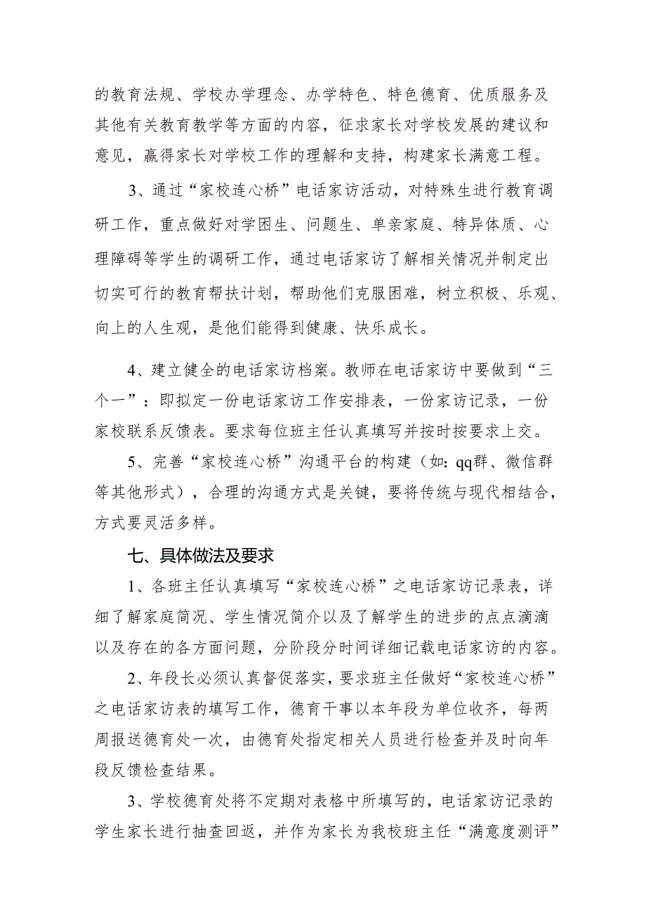 2024年学前教育宣传月“守护育幼底线成就美好童年”主题活动方案9篇供参考.docx_第3页