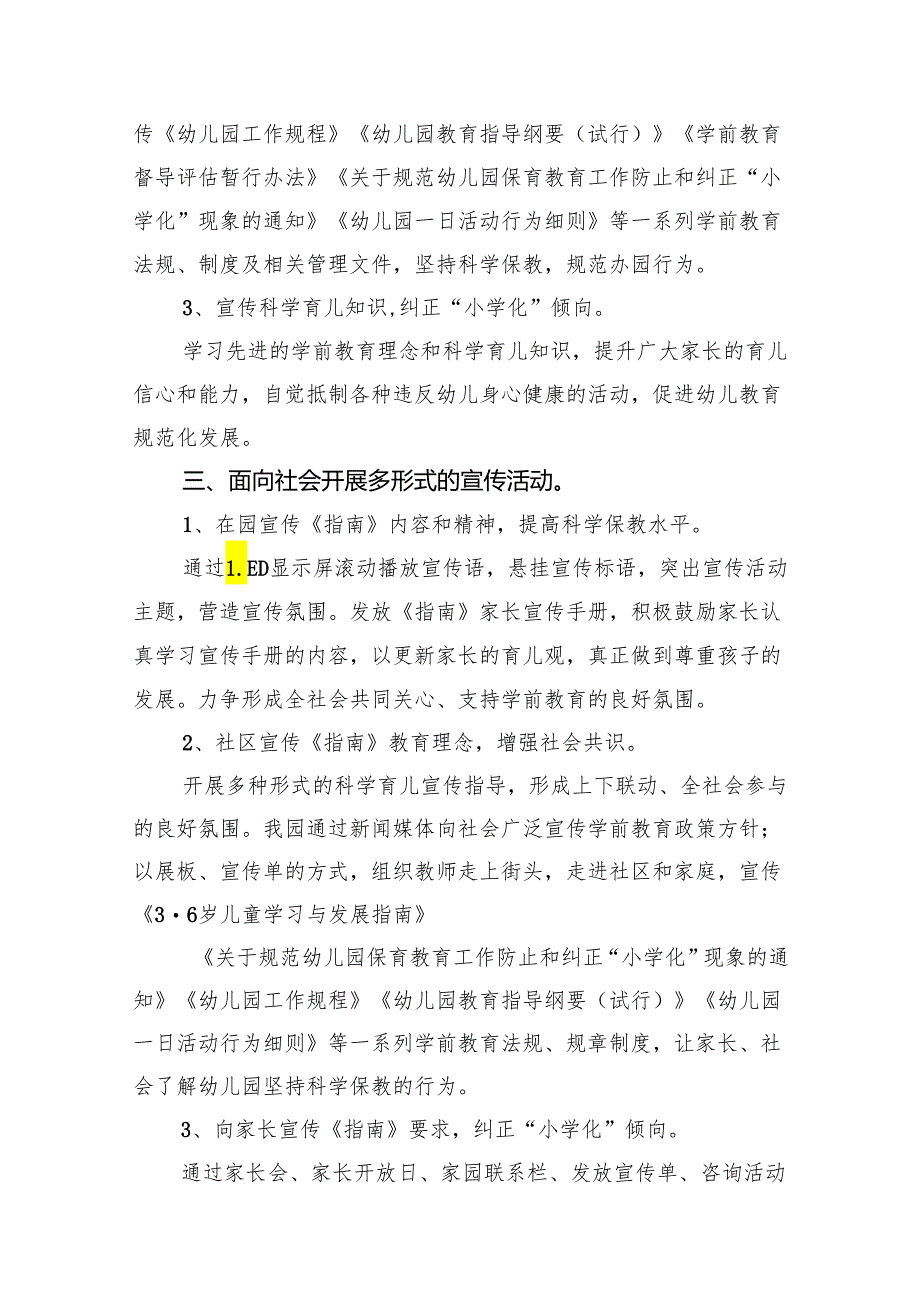 2024年幼儿园学前教育宣传月“守护育幼底线成就美好童年”主题总结范文九篇供参考.docx_第3页