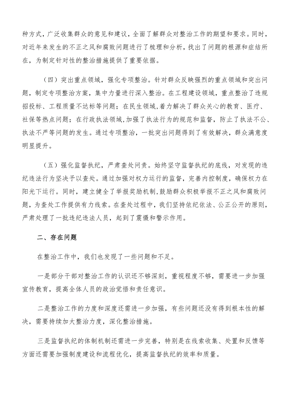 7篇2024年度群众身边不正之风和腐败问题集中整治工作汇报.docx_第2页