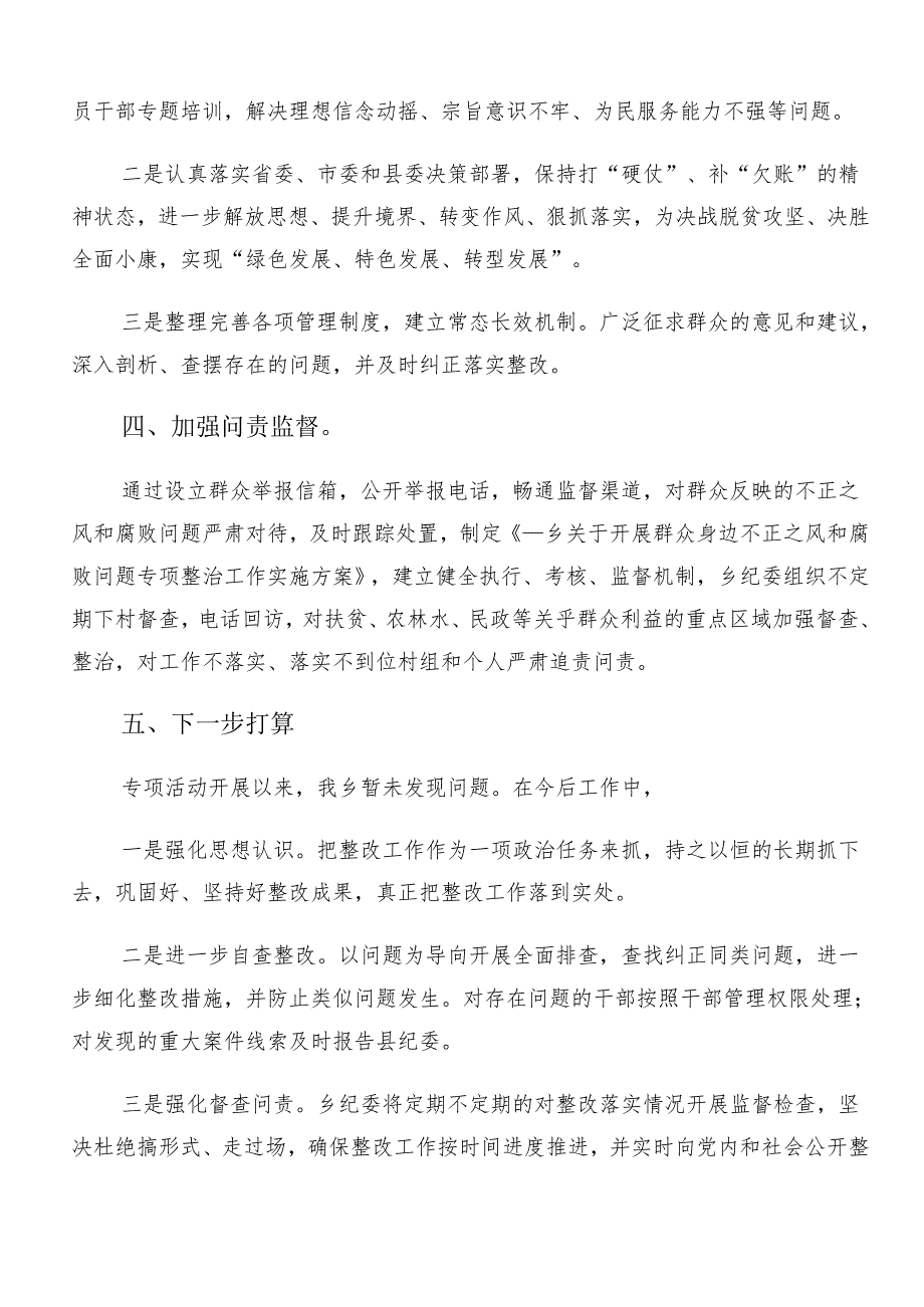 （八篇）2024年整治群众身边腐败问题和不正之风工作开展情况汇报附自查报告.docx_第2页