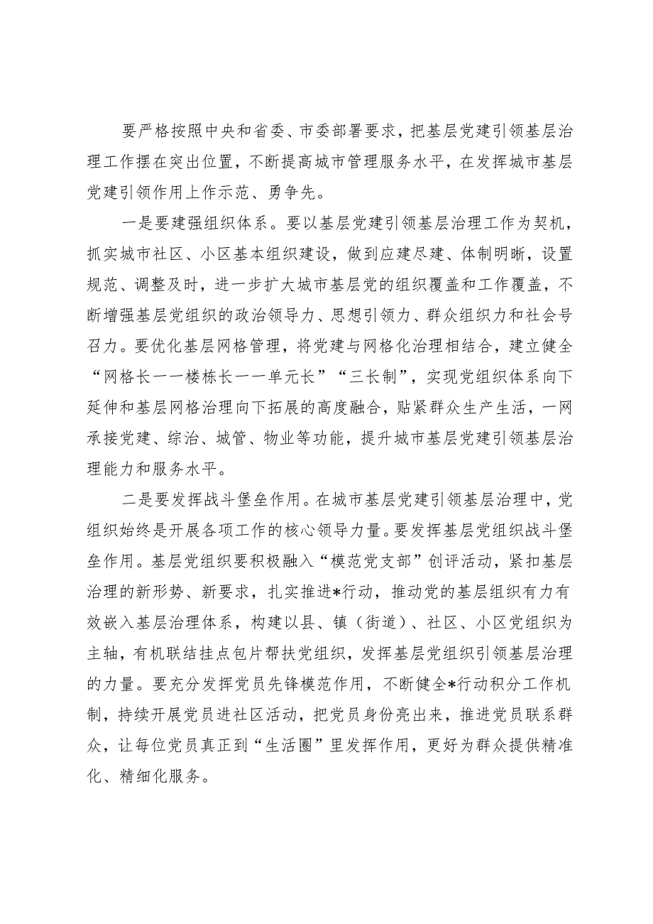 （2篇）在2024年全县基层党建引领基层治理领导小组第一次会议上的讲话+示范性基层党组织创建活动实施方案.docx_第3页