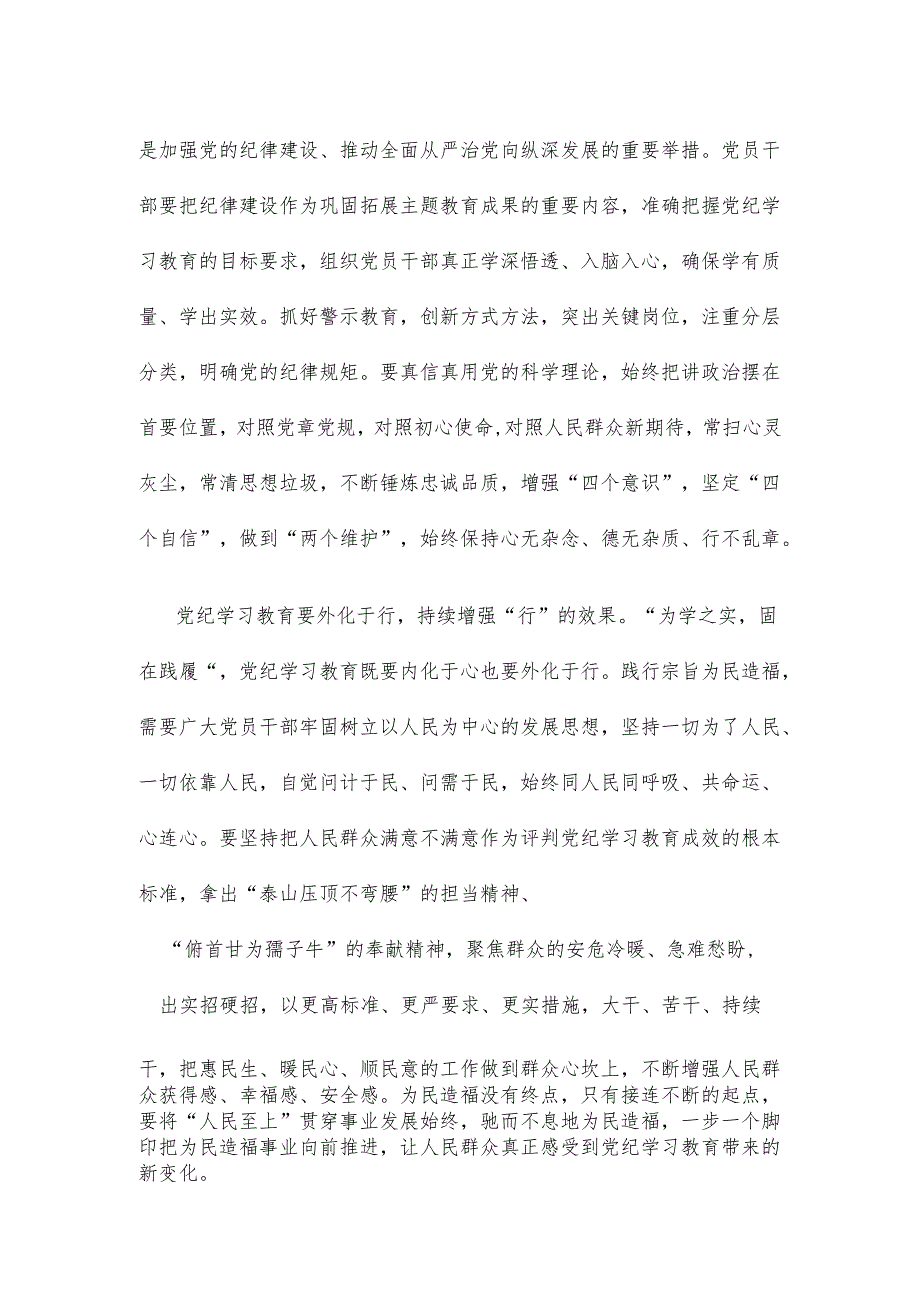 推动党纪学习教育走深走实发言稿.docx_第2页