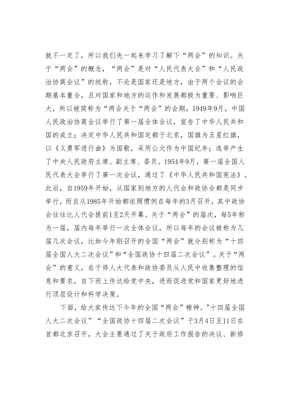 某县委书记在县民高上思政课的辅导讲话：向阳而生、向新而行.docx_第2页